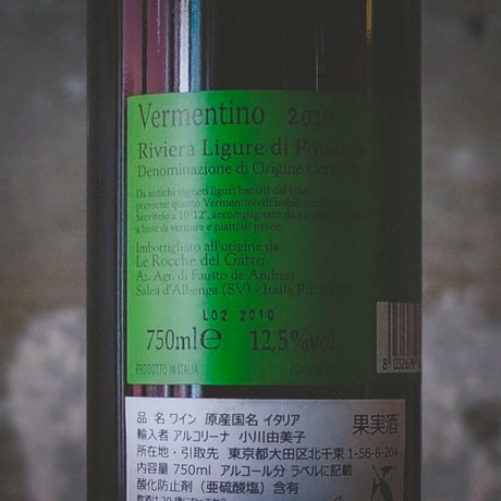 レ・ロッケ・デル・ガット "ヴェルメンティーノ アーチ二・ディ・ソーレ" |  Liguria Le Rocche del Gatto "Vermentino 2010 Acini di sole"