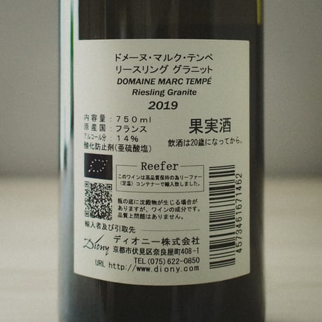 Domaine Marc Tempé "Riesling Granite" / ドメーヌ・マルク・テンペ  "リースリング グラニット" 2019