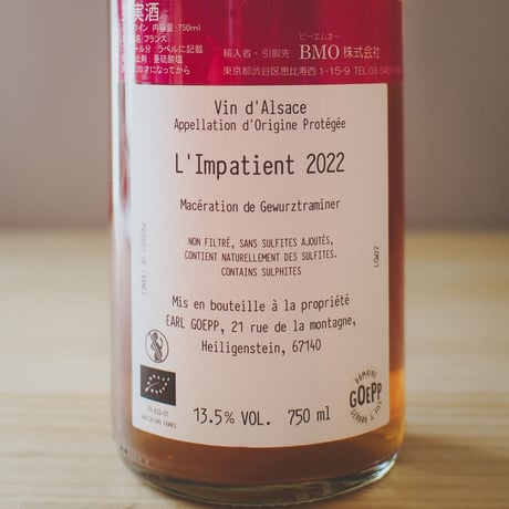 ドメーヌ・ギュップ "ランパシアン" 2022 | Domaine Goepp "L'Impacient" 2022