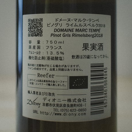 Domaine Marc Tempé "Pinot Gris Rimelsberg" / ドメーヌ ・ マルク ・ テンペ  " ピノグリ ライムルスベルク" 2018
