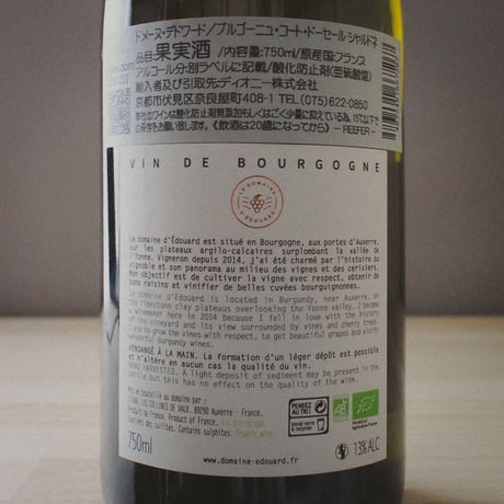 Domaine d'Edouard "Bourgogne Côtes d'Auxerre Chardonnay" / ドメーヌ・デトワード "ブルゴーニュ・コート・ドーセール シャルドネ" 2018