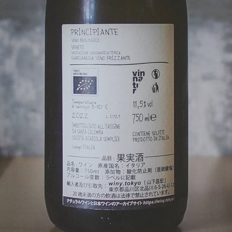 ヴィーニ・サンタ・コロンバ "プリンチピアンテ" 2022 | Vini Santa Colomba "Principiante" 2022