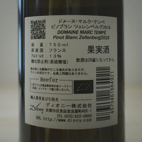 Domaine Marc Tempé "Amzelle Pinot Blanc Zellenberg" / ドメーヌ ・ マルク ・ テンペ  "アムゼル ピノ・ブラン ツェレンベルグ" 2018