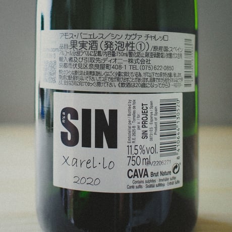 アモス・バニェレス "シン カヴァ・チャレッロ" 2020 / Amos Baneres "SIN Cava Xarel-lo" 2020
