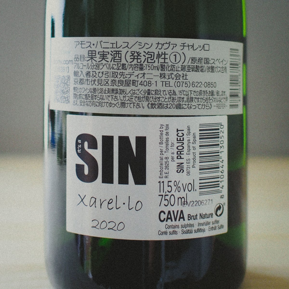 ワイン SIN シン・チャレッロ-2021-212x300.jpg