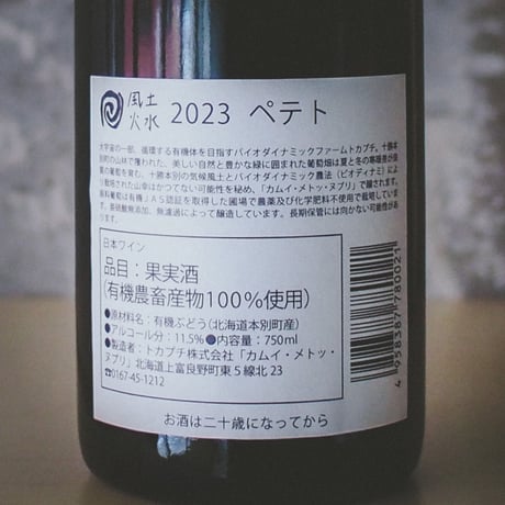 カムイ・メトッ・ヌプリ（トカプチ） "ペテト" 2023 / Kamuy Metot nupuri（Tokapuchi） "Peteto" 2023