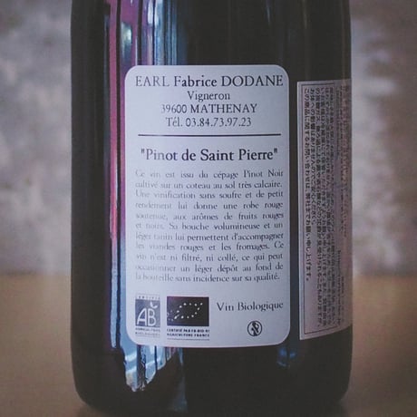 サン・ピエール（ファブリス・ドダン）アルボア・ルージュ・サン・ピエール | Saint Pierre【Fabrice Dodane】 Arbois rouge St Pierre 2022