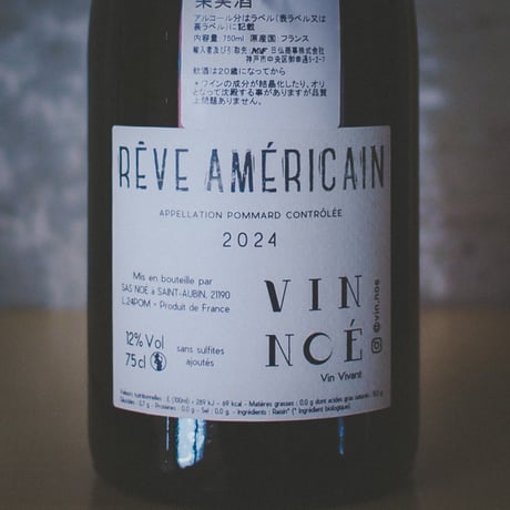 ヴァン・ノエ "ポマール・ヴィラージュレイヴ・アメリカン" | Vin Noe "POMMARD REVE AMERICAIN" 2024