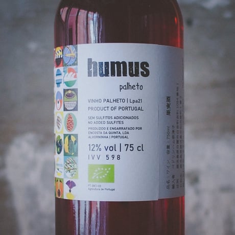 フムス パリェット 2021 | humus Palheto 2021