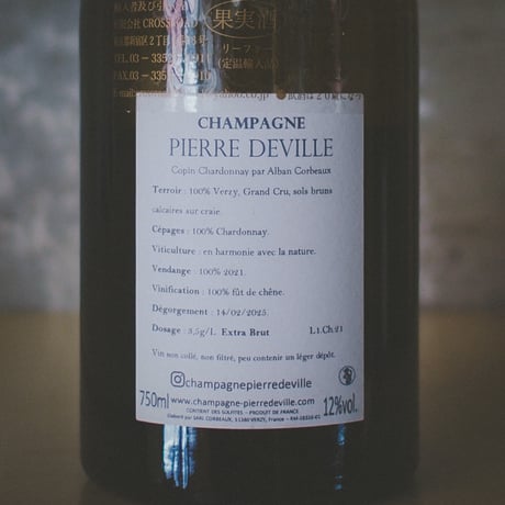 ピエール・ドゥヴィユ  コパン シャルドネ | PIERRE DEVILLE Copin Chardonnay 21B