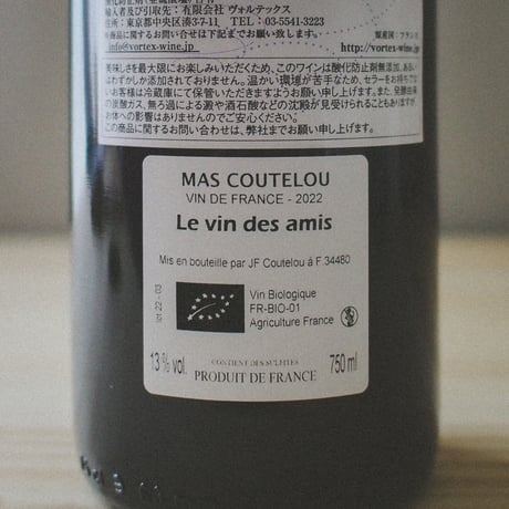 マス・クトゥル ”ヴァン・デ・ザミ" 2022 | Mas Coutelou "Vin des Amis" 2022