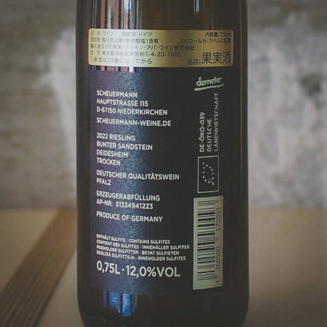 ショヤマン "リースリング・ダイデスハイム" 2022 | Scheuermann "Riesling Deidesheim" 2022