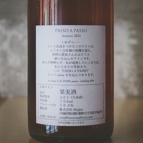 ファットリア アル フィオーレ Fattoria AL FIORE | PASSO A PASSO 2023 Arancia