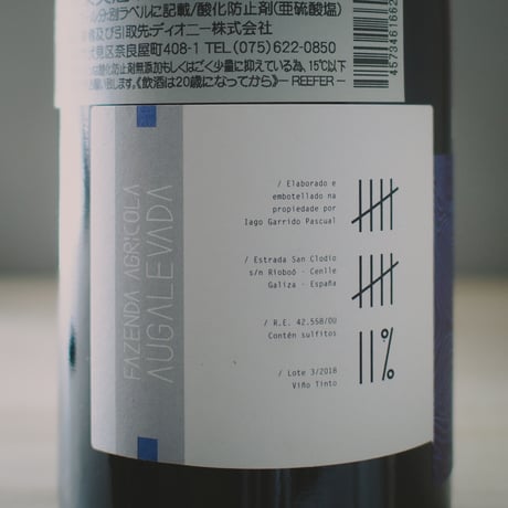 Augalevada "Mercenario Crianza Biolóxica Tinto" / アウガレヴァーダ "メルセナリオ クリアンサ ビオロジカ ティント" 2018