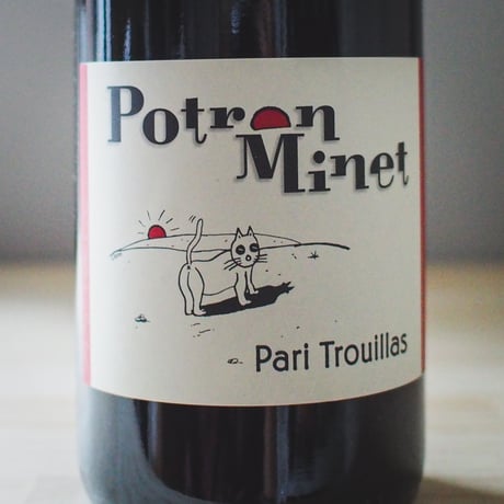 ポトロン・ミネ "パリトゥルイヤス　ルージュ" / 2021 Potron Minet "PARI TROUILLAS ROUGE" 2021