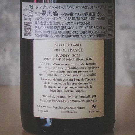 ドメーヌ・ジュリアン・メイエー "ピノグリ マセラシオン ファニー エリザベス" | Julien Meyer "Pinot Gris Maceracion Fanny Elisabeth" 2022