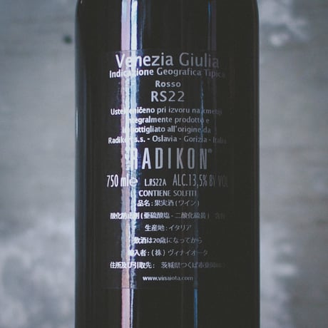 ラディコン "エッレ エッセ" | Radikon RS 2022
