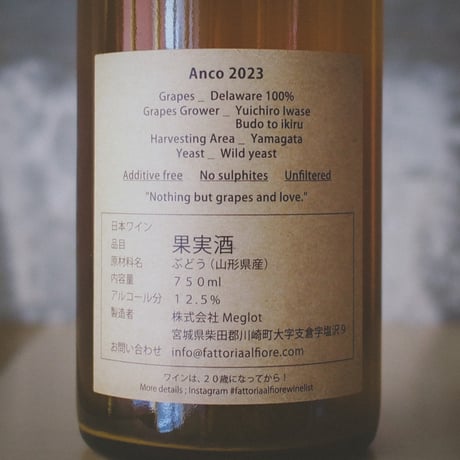 ファットリア アル フィオーレ Fattoria AL FIORE | Neco series Anco 2023