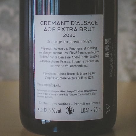 リーフェル "クレマン・ダルザス　エクストラ・ブリュット" | Rieffel  "Crémant d'Alsace Extra Brut" 2020 （2024年1月デゴルジュマン）