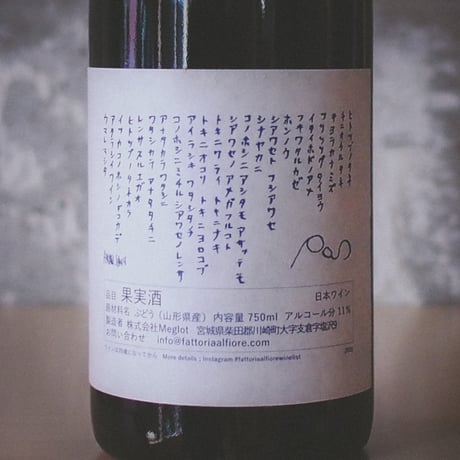 ファットリア アル フィオーレ Fattoria AL FIORE | Limited edition POS 2023