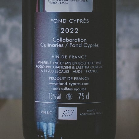 ドメーヌ・フォン・シプレ "トワル・ドゥ・フォン・ブラン" | Domaine Fond Cypres "Toil de Font Blanc" 2022