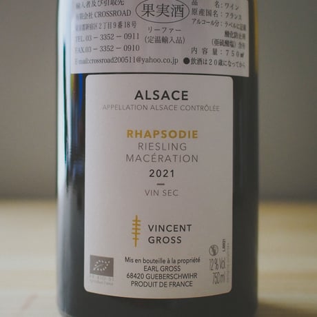 ドメーヌ・グロス "ラプソディ リースリング" 2021 / Domaine Gross "RHAPSODIE RIESLING" 2021