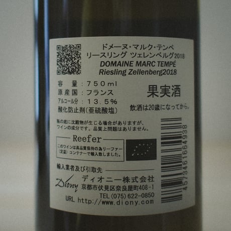 Domaine Marc Tempé "Amzelle Riesling Zellenberg" / ドメーヌ ・ マルク ・ テンペ  "アムゼル リースリング ツェレンベルグ" 2018