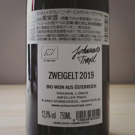 Johannes Trapl Niederösterreich Zweigelt  2019 / ヨハネス・トラプル ニーダーエスタライヒ ツヴァイゲルト 2019