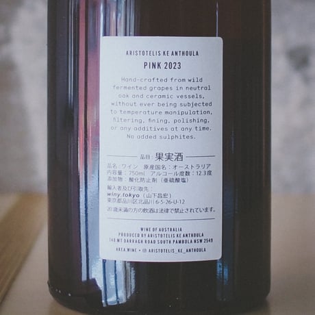 アリストテレス・ケ・アントゥラ "ピンク" 2023 | Aristotelis Ke Anthoula "Pink" 2023