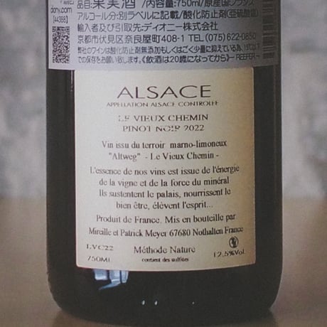 ドメーヌ・ジュリアン・メイエー "ピノ・ノワール ル・ヴィユ・シュマン" | Julien Meyer "Pinot Noir Le Vieux Chemin" 2022