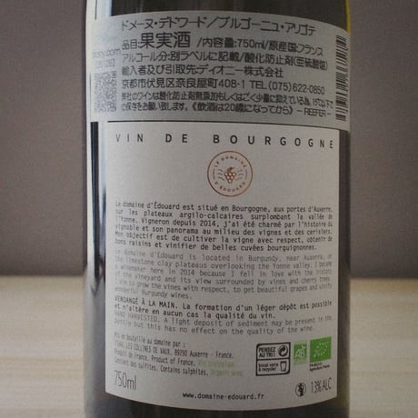 Domaine d'Edouard "Bourgogne Aligoté" 2018 / ドメーヌ・デトワード "ブルゴーニュ・アリゴテ" 2018
