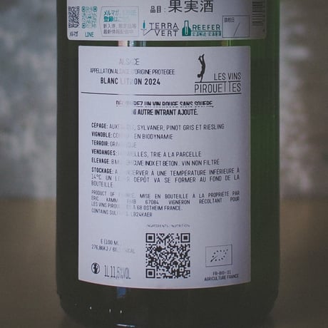 レ・ヴァン・ピルエット "ブラン・リトロン・ド・エリック" | Les Vins Pirouettes "Blanc Litron de Eric” (1L) 2024