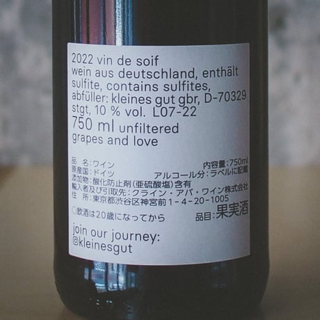 クライネス・グート ”ヴァン・ド・ソワフ” 2022 | Kleines Gut "Vin de Soif" 2022