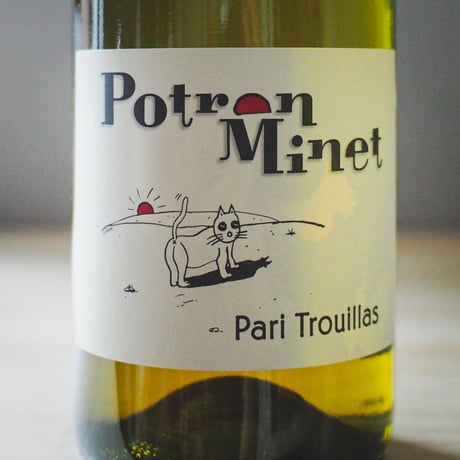 ポトロン・ミネ "パリトゥルイヤス　ブラン" 2021 / Potron Minet "PARI TROUILLAS BLANC" 2021