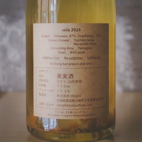 ファットリア アル フィオーレ Fattoria AL FIORE | NECO シリーズ Sola 2024