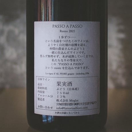 ファットリア アル フィオーレ Fattoria AL FIORE | PASSO A PASSO 2021 Rosso