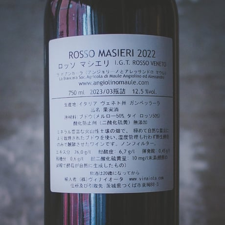 La Biancara "Rosso Masieri" 2022 | ラ ビアンカーラ  "ロッソ マシエリ" 2022