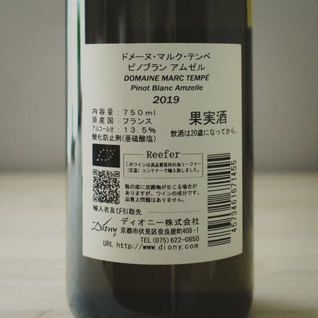 Domaine Marc Tempé "Pinot Blanc Amzelle" / ドメーヌ・マルク・テンペ  "ピノブラン アムゼル" 2019