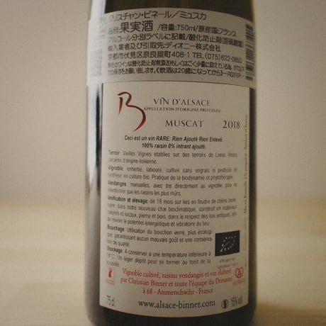 Christian Binner Muscat / クリスチャン・ビネール ミュスカ 2018