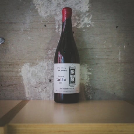 ドメーヌ・テッタ "マスカット ベーリーA" 2021 | Domaine tetta "Muscat Bailey A" 2021