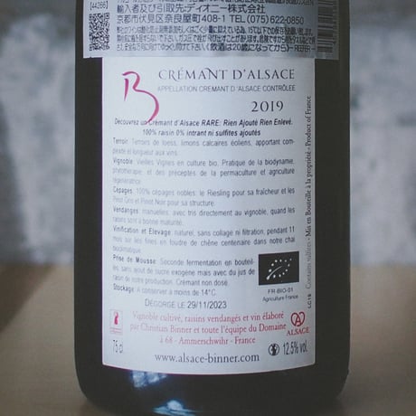 クリスチャン・ビネール "クレマン ダルザス" 2019 | Christian Binner "Cremant d’Alsace” 2019