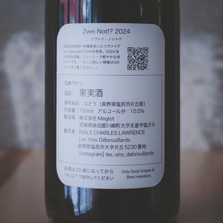 レ・ヴァン・デブルィヤール "ツヴァイ・ノット？" | Les Vins Debrouillards "Zwei Not!?" 2024