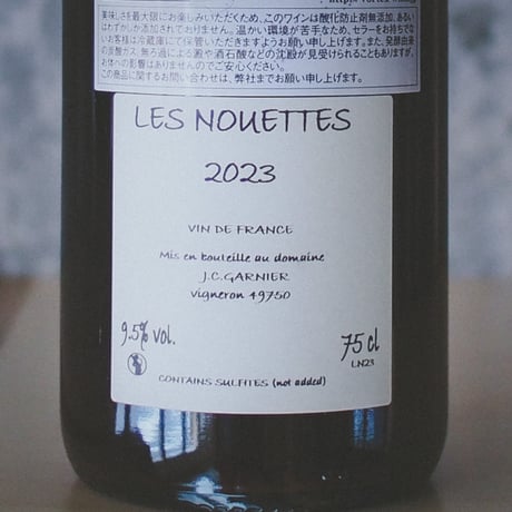 ジャン・クリストフ・ガルニエ "レ・ヌエット” 2023 | Jean-Christophe Garnier "Les Nouettes" 2023