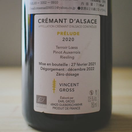ドメーヌ・グロス "プレリュード クレマン ブリュット" 2020 / Domaine Gross "PRELUDE Crémant Brut" 2020