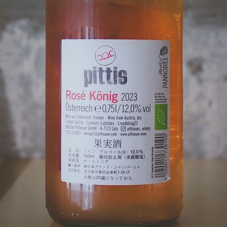 ピットナウアー “ロゼ・ケーニッヒ" 2023 | Pittnauer “rose König” 2023