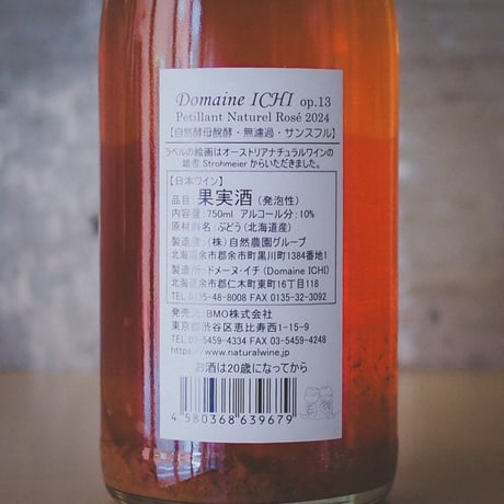 ドメーヌ・イチ "ペティアン ナチュラル ロゼ Op.13" 2024 | Domaine ICHI "Petillant Naturel Rosé Op.3" 2024