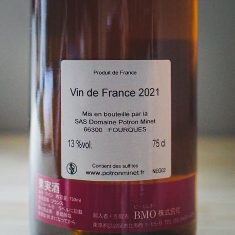 ポトロン・ミネ "パリトゥルイヤス　ロゼ" 2021 / Potron Minet "PARI TROUILLAS ROSE" 2021