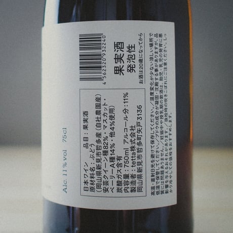 Domaine tetta "Periant Rosé" / ドメーヌ・テッタ "ペティアン・ロゼ" 2020