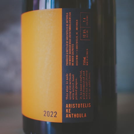 アリストテレス・ケ・アントゥラ "オレンジ" | Aristotelis Ke Anthoula "Orange" 2022