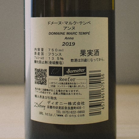 ドメーヌ ・ マルク ・ テンペ  "アンヌ" 2019 / Domaine Marc Tempé "Anne" 2019